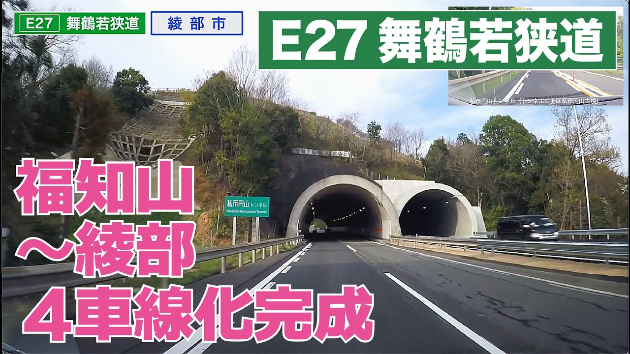 舞鶴若狭道 福知山 綾部4車線化完成 Youtube 舞鶴若狭道 福知山 綾部4車線化完成 Youtube