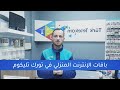 باقات الإنترنت في تورك تليكوم وعروض رائعة !