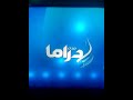 اذان الفجر قناة صدى البلد دراما الشيخ سيد النقشبندى 