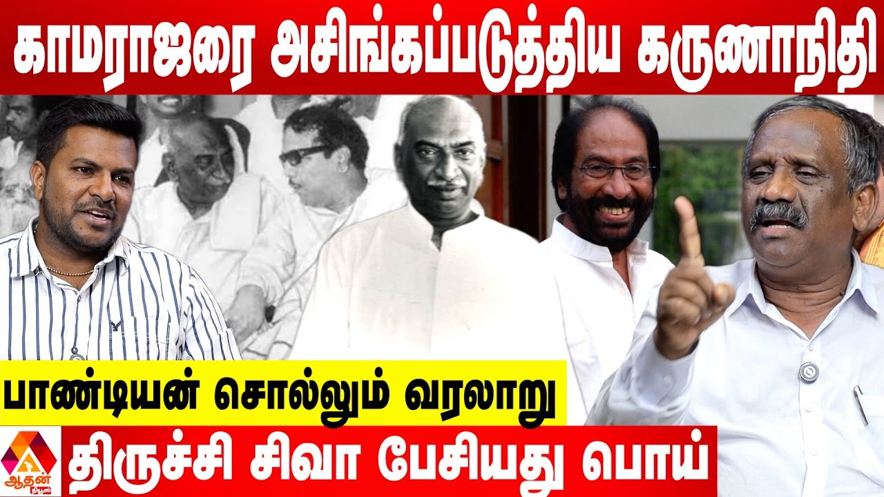 காமராஜருக்கு பச்சை துரோகம் செய்த கருணாநிதி😡 - பாண்டியன் ஆவேசம் | கொடி பறக்குது | Aadhan News