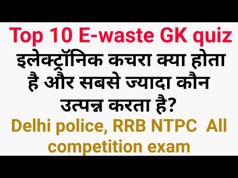 E-Waste//ई-वेस्ट का क्या मतलब//GK in hindi//इलेक्ट्रॉनिक कचरा