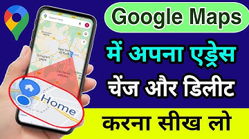 Google maps me address edit or delete kaise kare | How to change or remove home addres on Google map