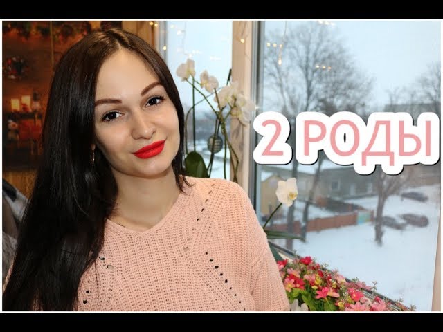 Преждевременные Роды на 36 Неделе. Вторые Роды. Моя История беременности