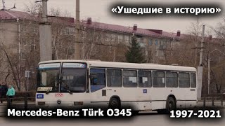 Ушедшие в историю. Омский автобус Mercedes-Benz Türk O345 [1997-2021] | STILL BARSIK