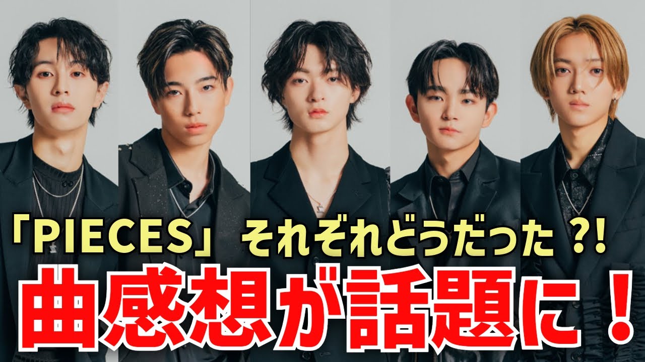 【ラスピ #12 ②】‘PIECES’パフォーマンス後のコメントが気になる！曲感想が話題に！