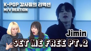 지민(Jimin) - 'Set Me Free Pt.2' M\/V REATIONㅣ뮤비를 보는 순간 모두를 소름돋게 만들어버렸다!