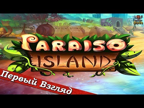 Paraiso Island - ПЕРВЫЙ ВЗГЛЯД ОТ EGD