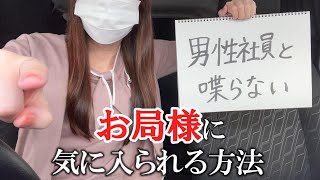 戦うな！手なずけろ！【転職/入社】対策