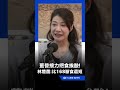 食安不是作秀場！藍營接力絕食 林楚茵酸：比168斷食還短｜三立新聞LIVE