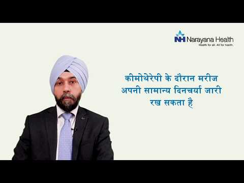 Frequently asked questions about Chemotherapy | Dr. Randeep Singh (Hindi)