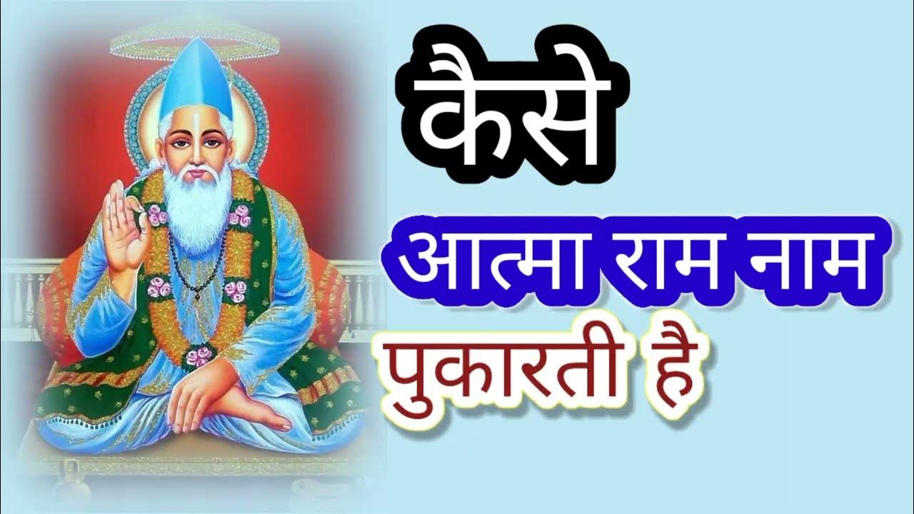 atma Ka Safar raam Naam AtmaRam Kya Hota atma-ka-safar-raam-naam-atmaram-kya-hota