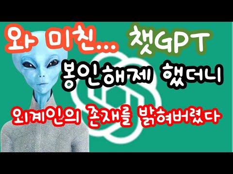 와 미친.. 챗GPT를 탈옥했더니 외계인의 존재를 밝혀 버렸다. 챗GPT 탈옥하는 방법 및  답변 모음, 인간이 화성에 언제 가서 살 수 있는지, chatGPT, DAN