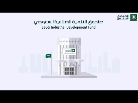 صندوق التنمية الصناعي السعودي