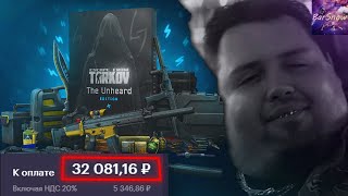 32K за ИГРУ - Escape from Tarkov ОФИЦИАЛЬНО УМЕР