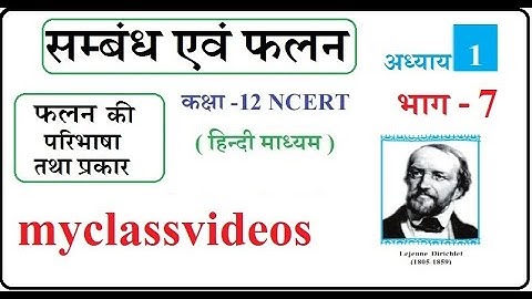 12th Maths Exercise 1.2 Introduction, Class 12 Maths Exercise 1.2,  12th maths Chapter 1 in Hindi,