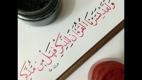 سورة البقرة الآيات 225 -- 228  مكررة .Surat ( Al Baqarah) verse 225 ----228  are  repeated