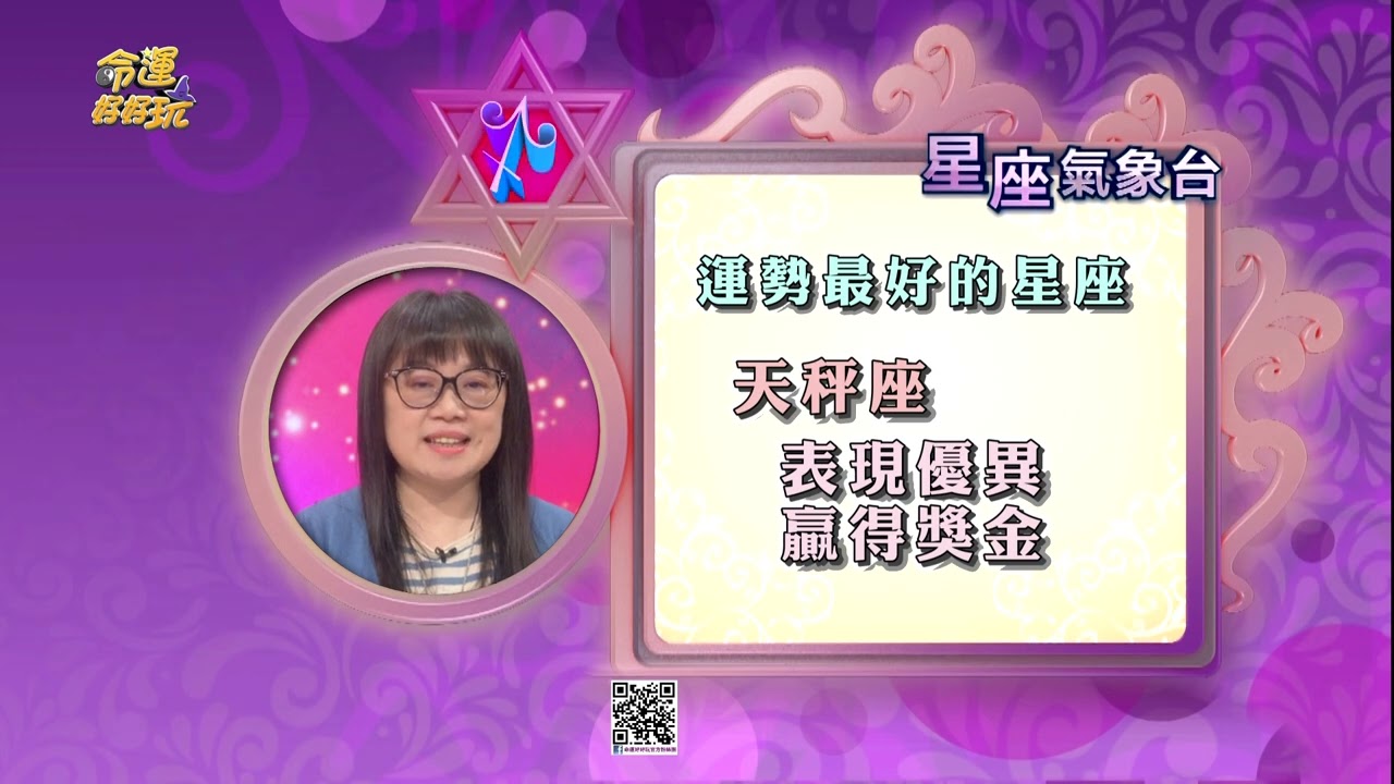 【命運好好玩】周末周一星座運勢-2023/5/27~5/29