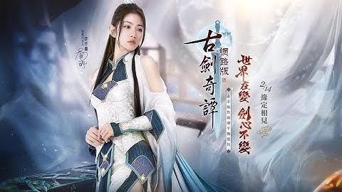 Gujian 3 古剑奇谭三 - Walkthrough Part 74