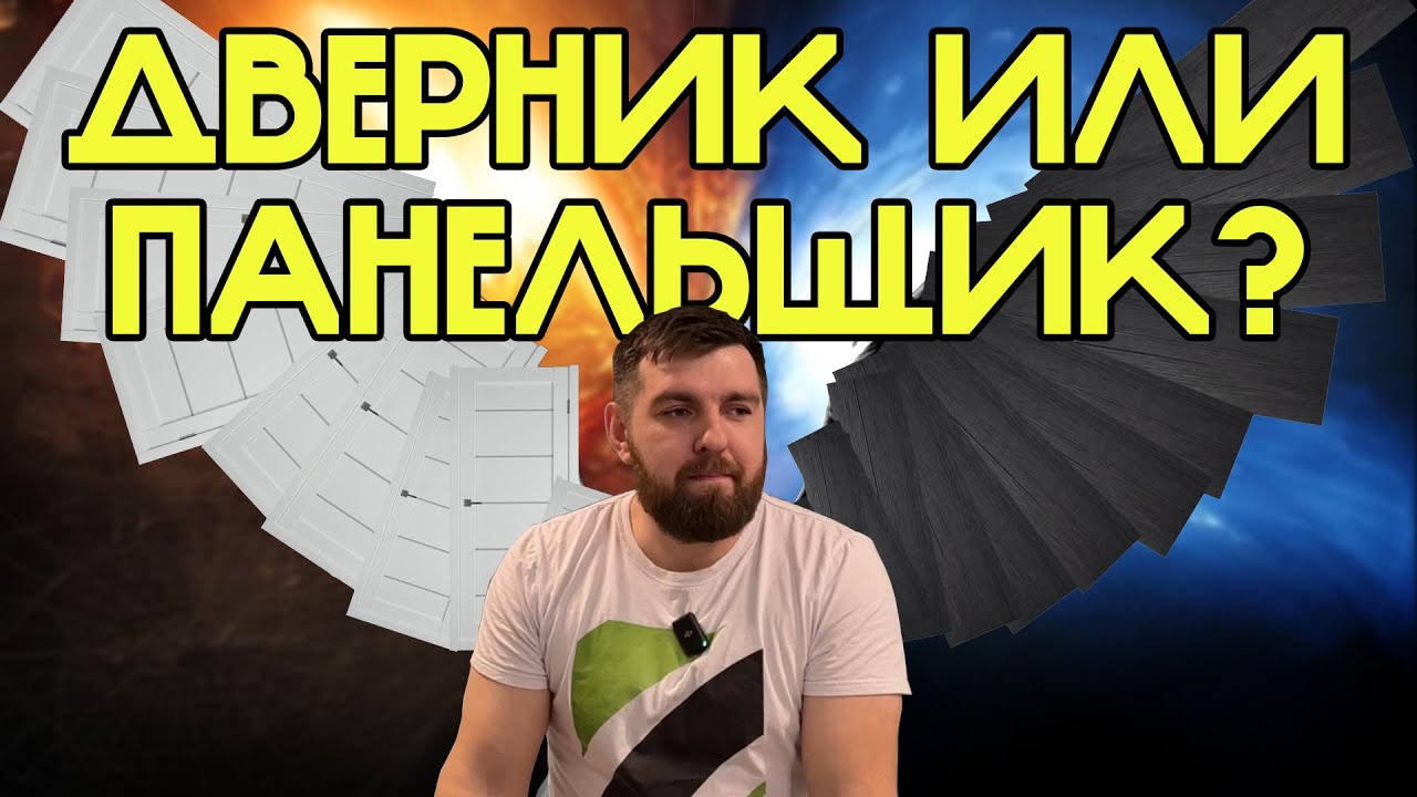 Дверник или панельщик? || Сияющая стамеска