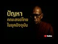 บุคคล หรือ คำสอน ที่เราต้องยึดถือ ?