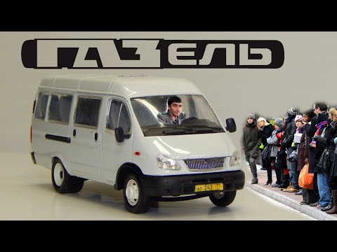 🚌🚗ГАЗ-3221 ГАЗЕЛЬ АГАТ | ТАНТАЛ | Моссар Маркс САРАТОВ | Обзор масштабной модели 1:43