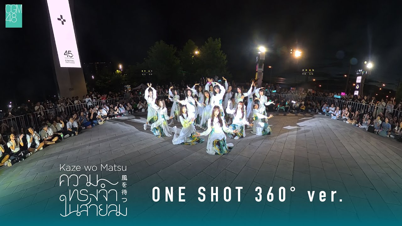 Kaze wo Matsu - ความทรงจำในสายลม (One Shot 360° ver.) / CGM48