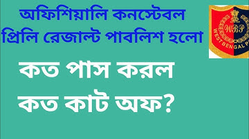 Constable Result 2020 Result Published