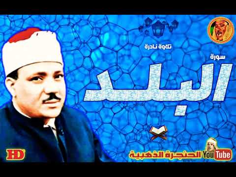 عبد الباسط عبد الصمد البـلــد تلاوة نادرة من جنوب افريقيا عام 1981م