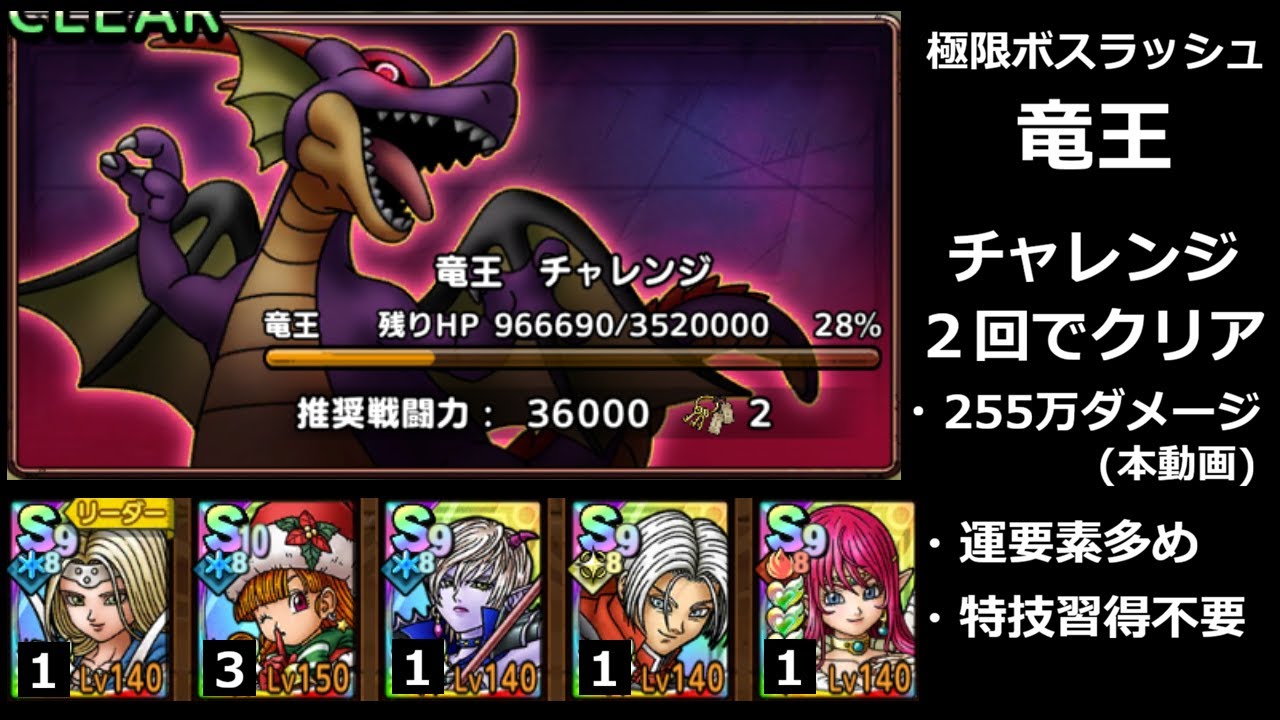 【ドラクエタクト】極限ボスラッシュ 竜王 チャレンジ／２回でクリア #ドラクエタクト