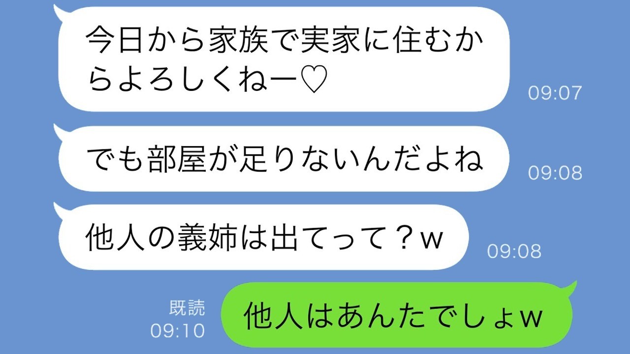 義実家リフォームで義妹一家が勝手に引越し！衝撃の真実を告げたら…！？
