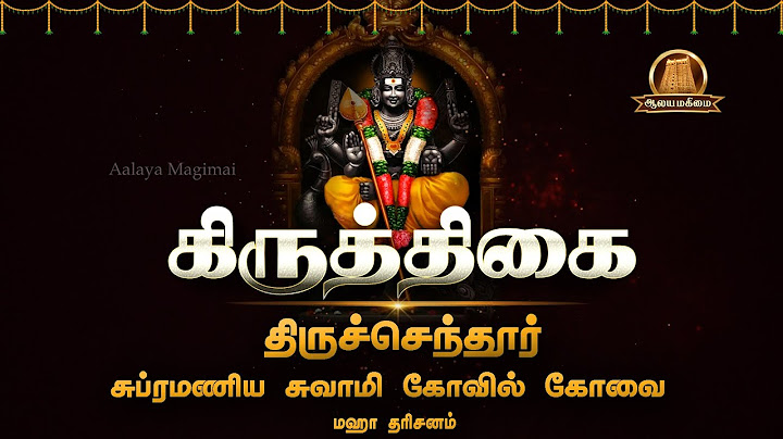 🔴Live: கிருத்திகை | திருச்செந்தூர் சுப்பிரமணிய சுவாமி கோவை | மஹா அபிஷேக அலங்கார தரிசனம் | Kiruthigai