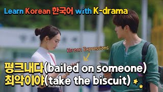 Learn Korean phrases with K-drama :speaking useful Korean Expressions practice