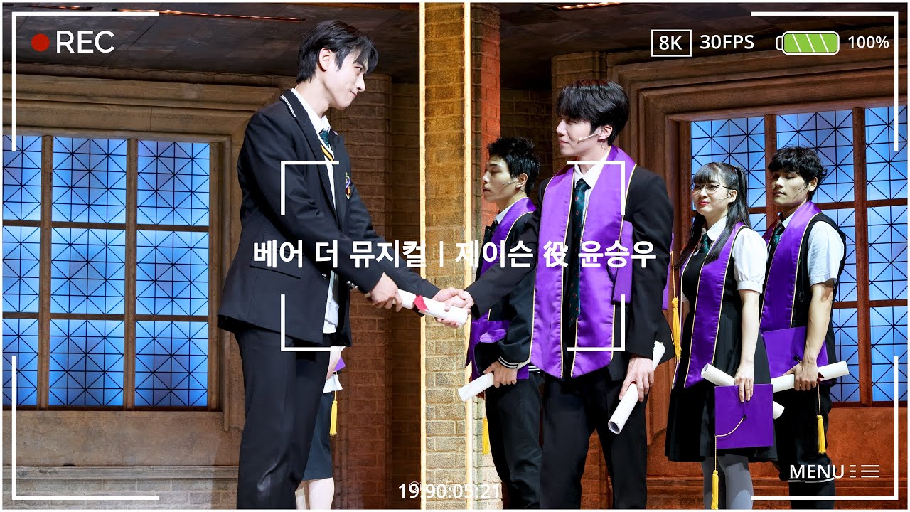 20250828 N | 베어 더 뮤지컬 | 커튼콜 | 윤승우 F