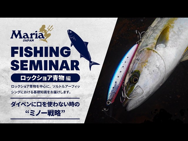 ルアーまとめ売り　ロックショア ロックショア青物攻略】荒天・マヅメの救世主！ダイペンで食わない時の