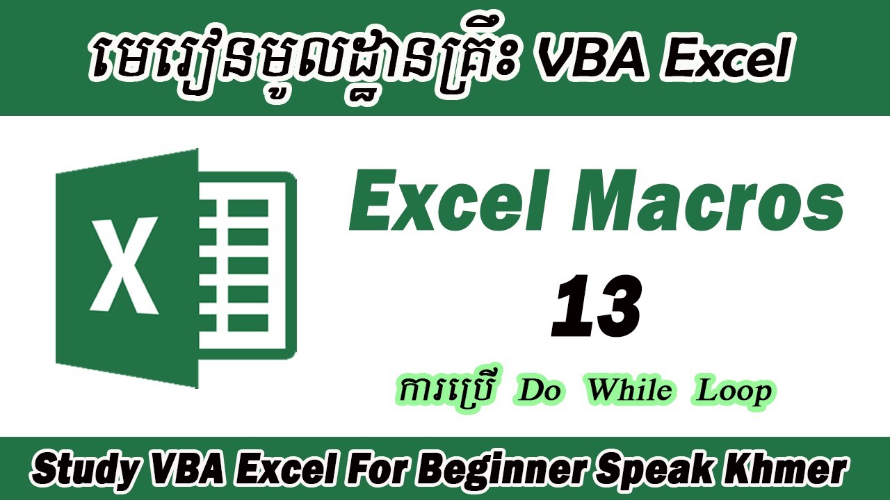 Excel VBA Ep13. ការប្រើប្រាស់ Do While Loop - YouTube