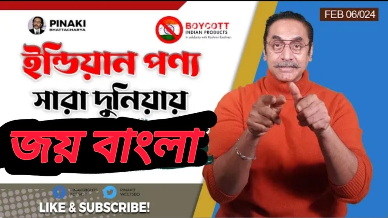 Pinaki Inova ভারতীয় পণ্য সারা দুনিয়ায় জয় বাংলা || Pinaki Bhattacharya - YouTube