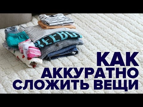 Вопрос: Как складывать футболки и рубашки?