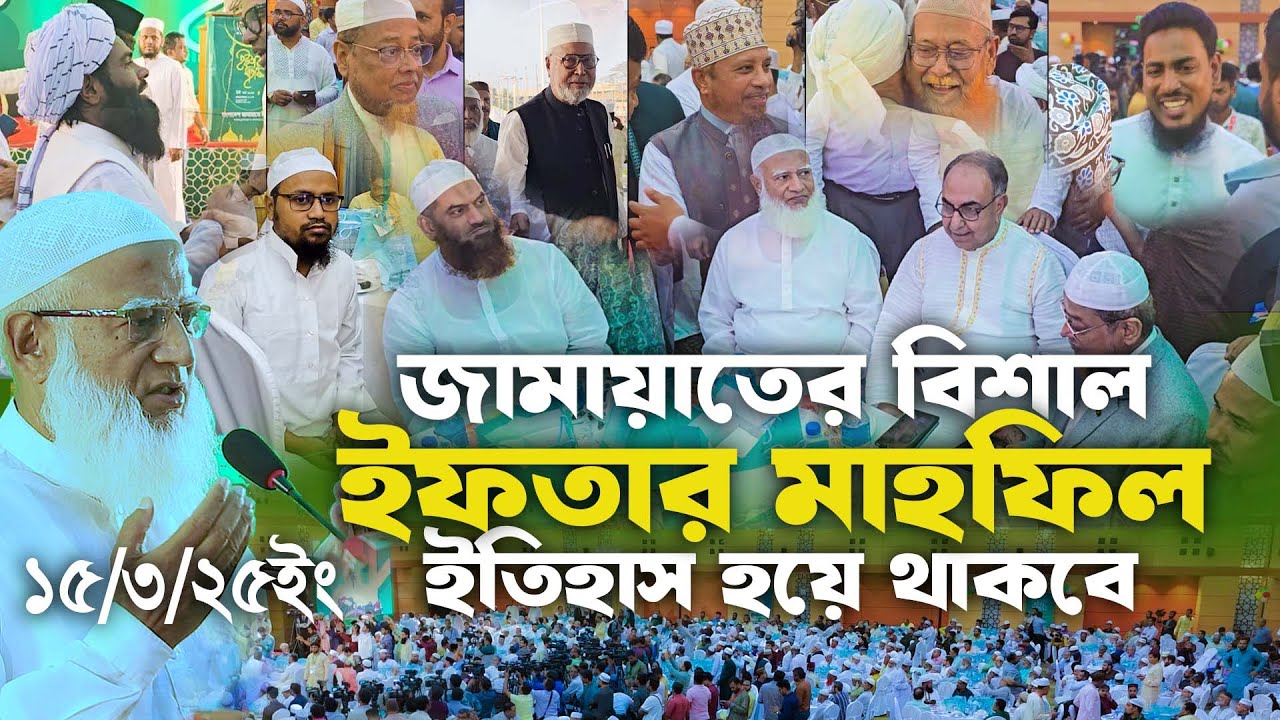 Грандиозный ифтар-махфиль от Джамаат-и-Ислами останется в истории. Доктор Шафикур Рахман
