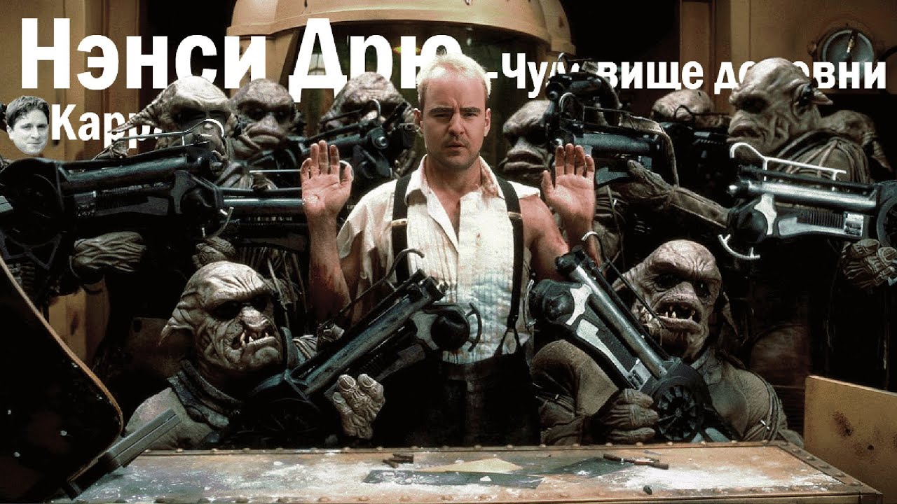 [BlackSilverUfa] - Долгожданное наказание  Нэнси Nancy Drew: The Creature of Kapu Cave