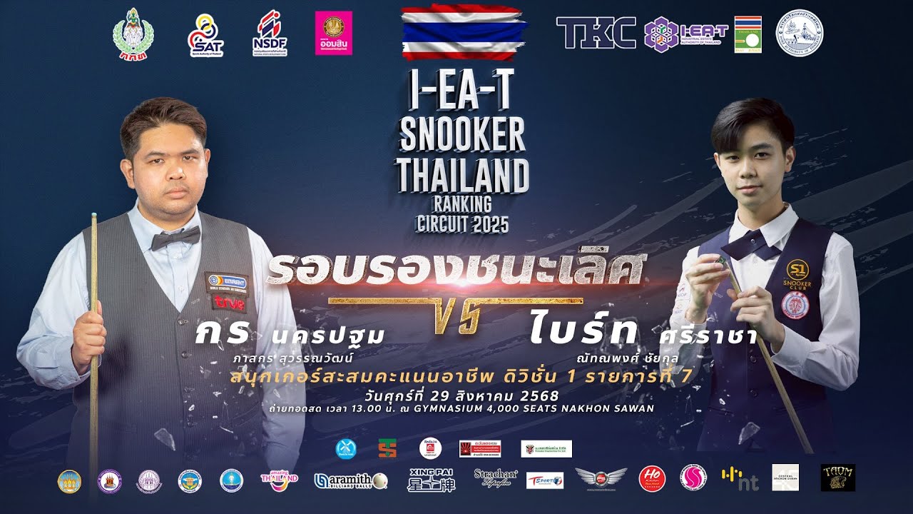 🛑 'กร นครปฐม' ภาสกร สุวรรณวัฒน์ vs 'ไบร์ท ศรีราชา' ณัทณพงศ์ ชัยกุล l รอบรองชนะเลิศ l 4/7 เฟรม