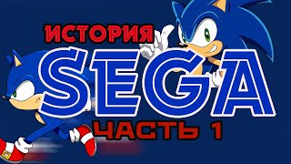 :  Sega ||  1 ||        