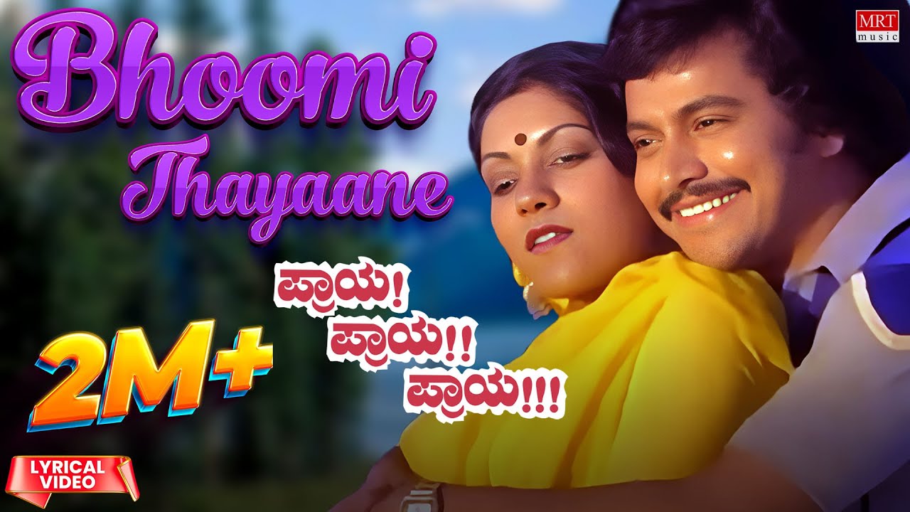 Bhoomi Thayaane   HD Video Song  Praya Praya Praya RamakrishnaVijayalakshmi Kannada Old  Song