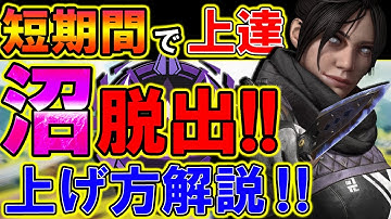 【Apexモバイル】ランクが沼って悩んでる方へ‼短期間で上手くなるランクの上げ方と意識するべき事を解説！【APEXMOBILE】【エーペックスレジェンズ】【まがれつ】