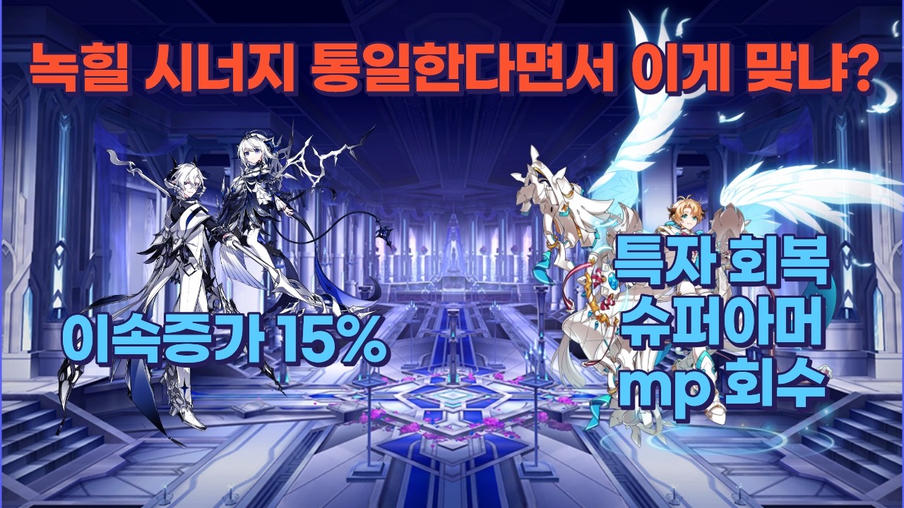 물마통합이라며? 녹힐 시너지 통일 상태가 이게 맞냐 (2/26 밸패 리뷰)