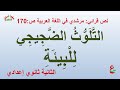 التلوث الضجيجي للبيئة الثانية إعدادي نص قرائي مرشدي في اللغة العربية ص 170