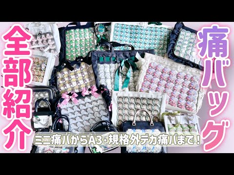 Ita Bags] A must-see for all otaku! Introducing 15
