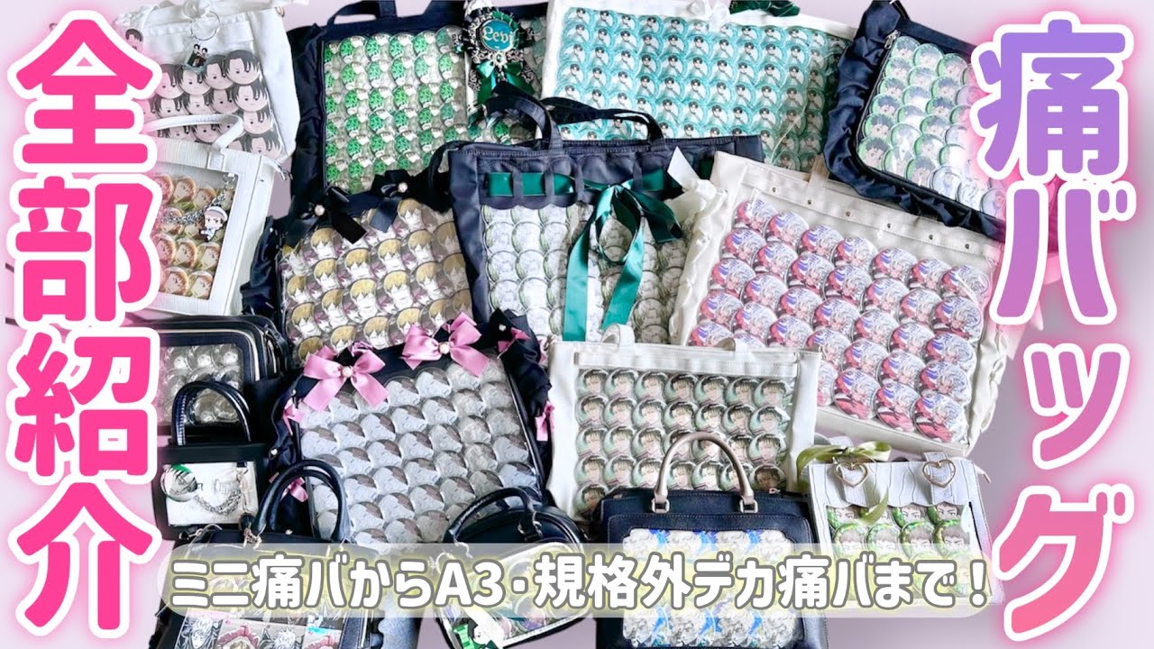 Ita Bags] A must-see for all otaku! Introducing 15