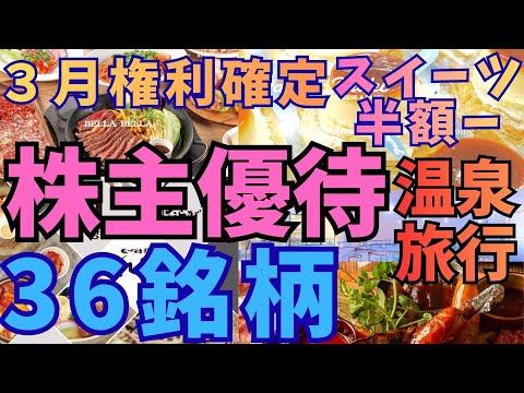 3月権利確定の株主優待　36銘柄全公開！　余計な情報は一切なし　イメージが湧くようにサクサク紹介します　プラザが下がってる　オリエンタルランド断トツ含み損です　トリドールも下落中　コロワイドおすすめー