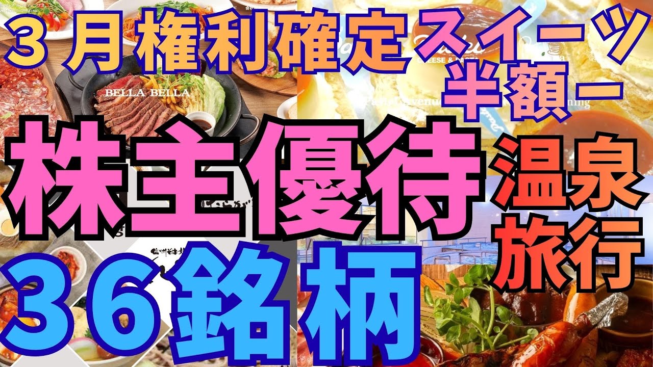 3月権利確定の株主優待　36銘柄全公開！　余計な情報は一切なし　イメージが湧くようにサクサク紹介します　プラザが下がってる　オリエンタルランド断トツ含み損です　トリドールも下落中　コロワイドおすすめー