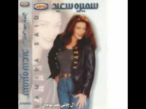 روح يازمان سميره سعيد
